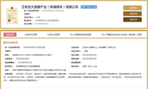 王老吉大健康于珠海新设公司,注册资本1000万元